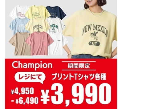 チャンピオン割引画像