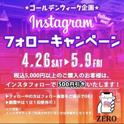 Instagramフォローキャンペーン