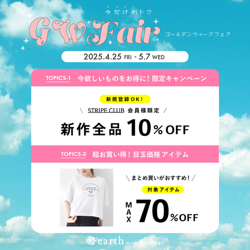GWフェア