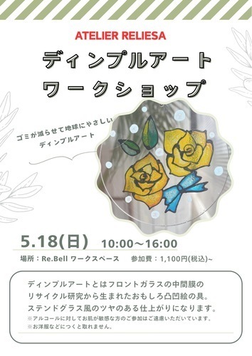 春の手作りワークショップ開催！｜ハンドメイドブランド専門店Re.Bell