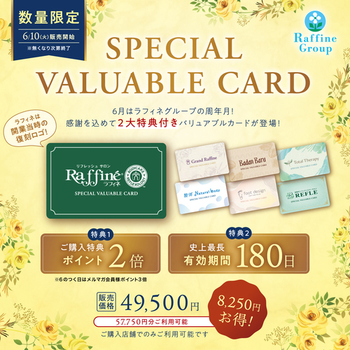 6/10～販売開始【数量限定】Special Valuable Card販売