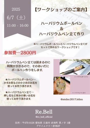 手作りワークショップ開催！｜ハンドメイドブランド専門店Re.Bell