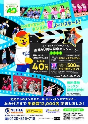 入学金40円キャンペーン