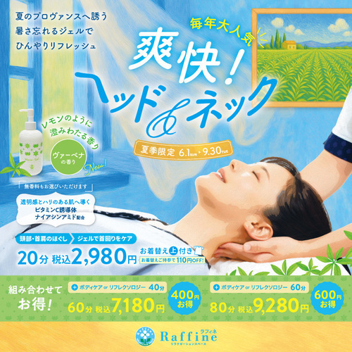 夏季キャンペーン