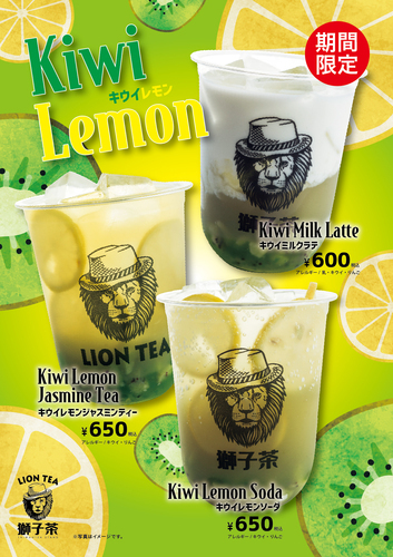 LION TEA キウイレモン