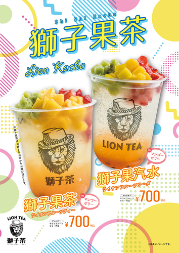 LION TEA　獅子果茶
