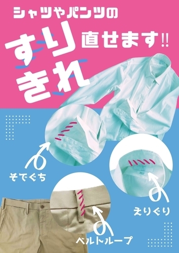 すり切れ