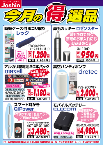 担当者が厳選した商品を超特価でご奉仕!!