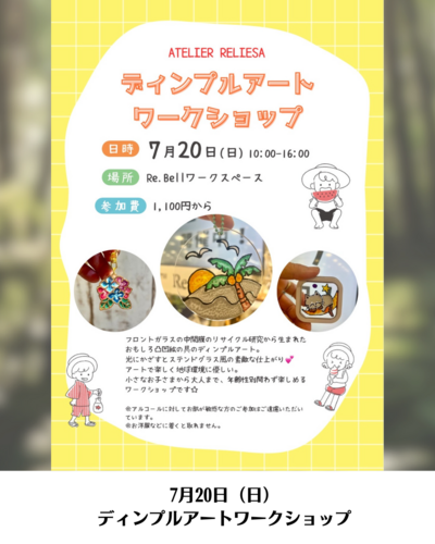 手作りワークショップ開催！｜ハンドメイドブランド専門店Re.Bell