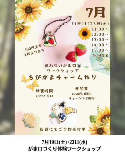 手作りワークショップ開催！｜ハンドメイドブランド専門店Re.Bell