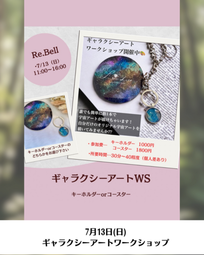 手作りワークショップ開催！｜ハンドメイドブランド専門店Re.Bell
