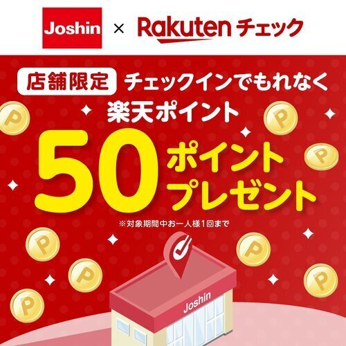 【ジョーシン】行くだけで必ず「楽天ポイント50ポイント」貰えます！