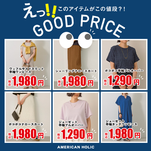 GOOD PRICE詳細画像