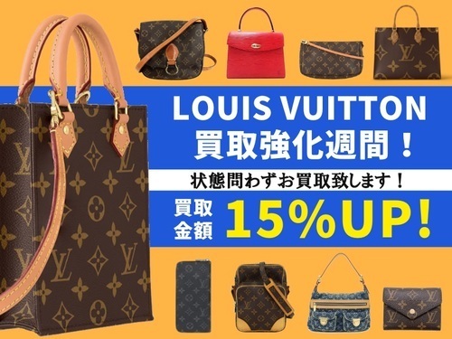 ヴィトン買取キャンペーン