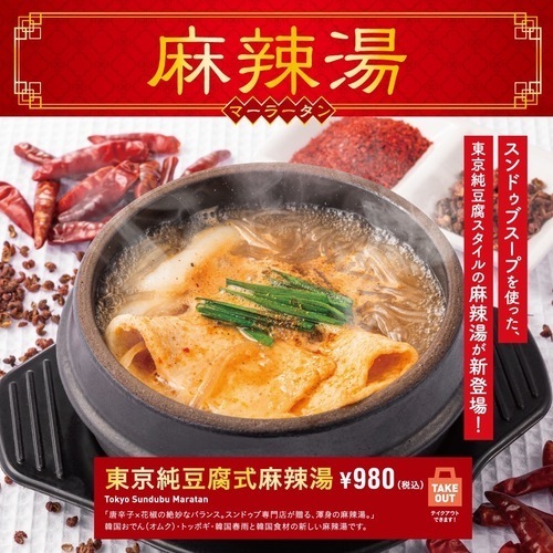 麻辣湯商品画像