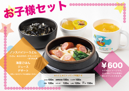 お子様セット商品画像