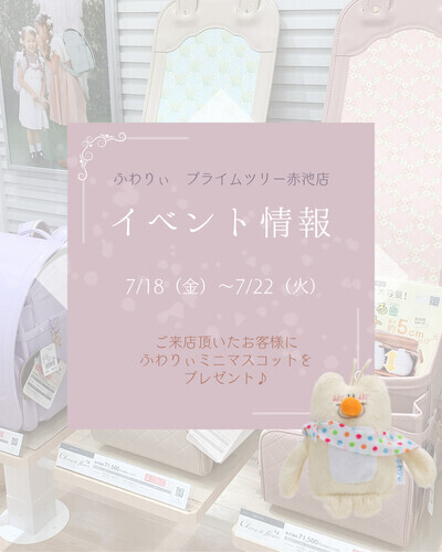 イベントのお知らせ