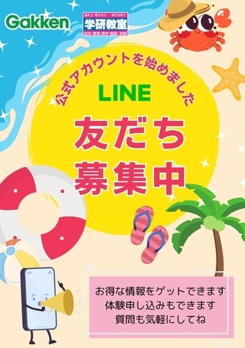 LINE登録