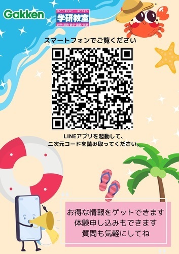 LINE登録