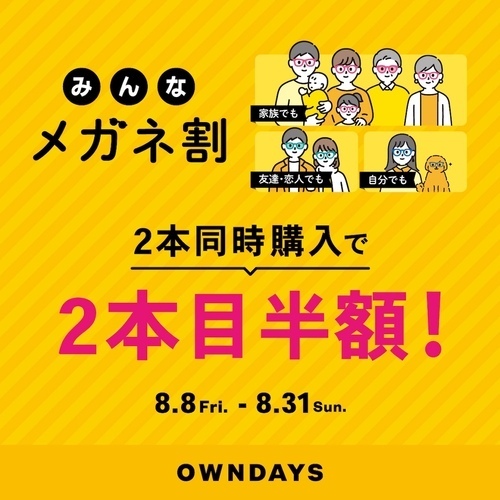 誰とでも2本目半額
