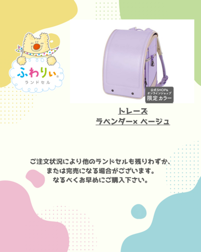 【受注生産、残りわずか商品のご案内】