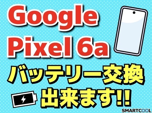 Google pixel 6aのバッテリー交換