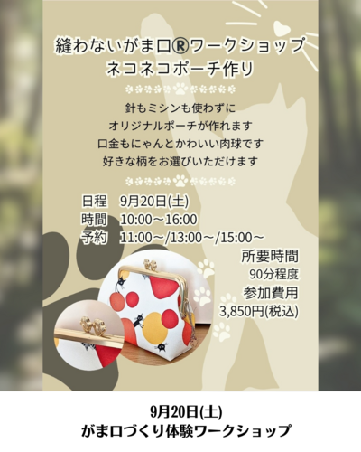 手作りワークショップ開催！｜ハンドメイドブランド専門店Re.Bell