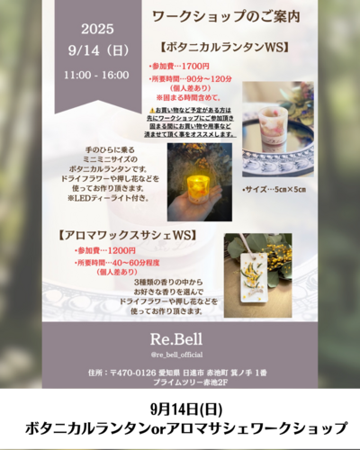 手作りワークショップ開催！｜ハンドメイドブランド専門店Re.Bell