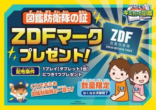 ZDFマークプレゼント