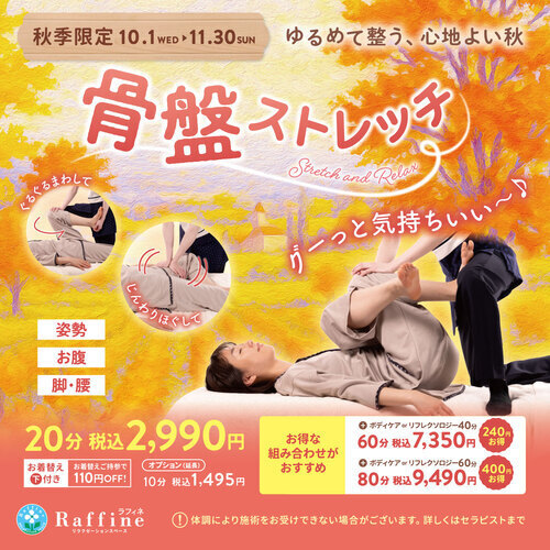 骨盤ストレッチ