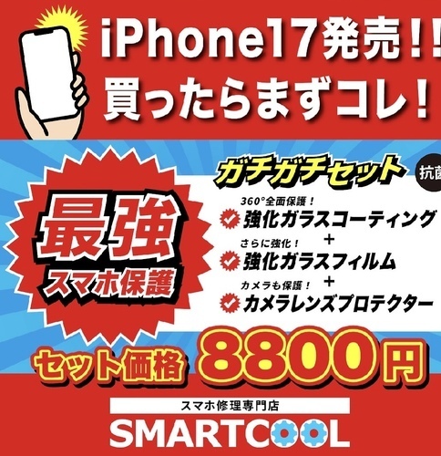 ガチガチセット
