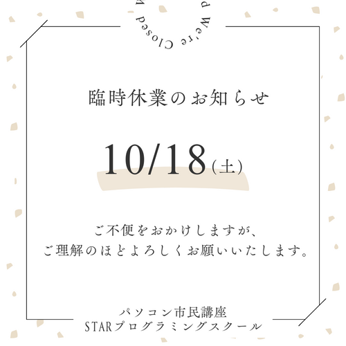 臨時休業