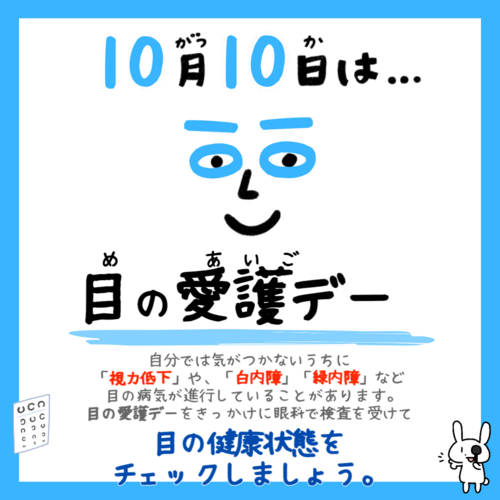 愛護デー