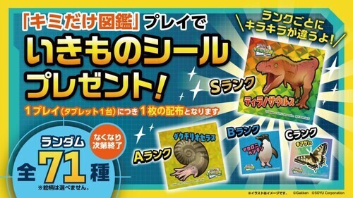 いきものシール