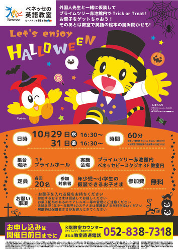 ハロウィン　チラシ