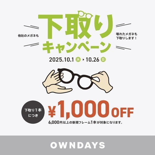 下取り