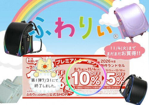 まだまだ間に合う早期割引10%off