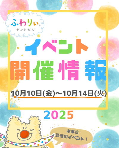 【ランドセルイベントのご案内】