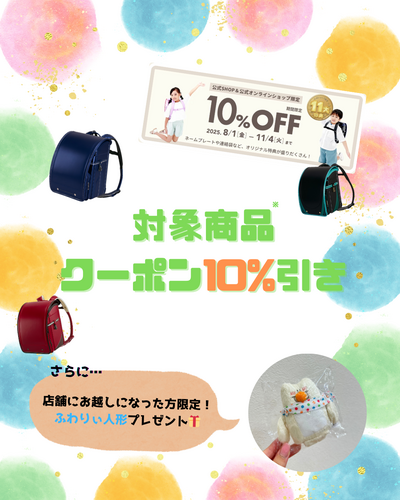 【ランドセルイベントのご案内】