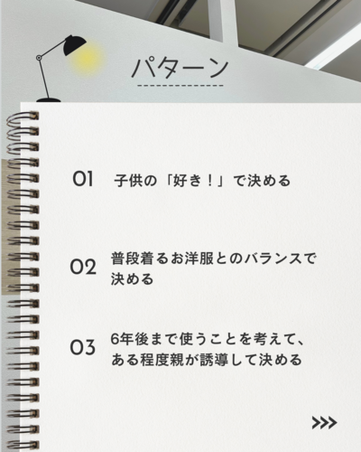 【ランドセルのお色選び】
