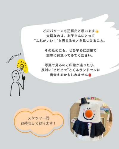 【ランドセルのお色選び】
