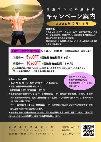 2025.10月キャンペーン