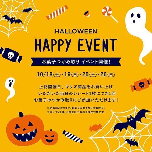 ハロウィンイベント