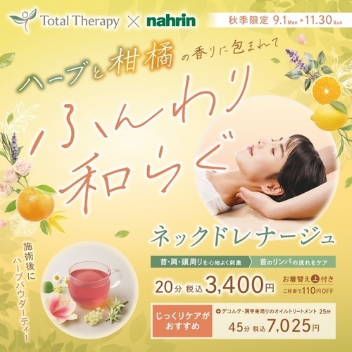 ネックドレナージュ