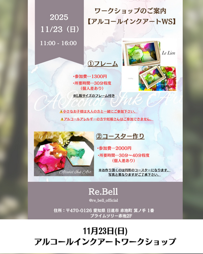 手作りワークショップ開催!|ハンドメイドブランド専門店Re.Bell