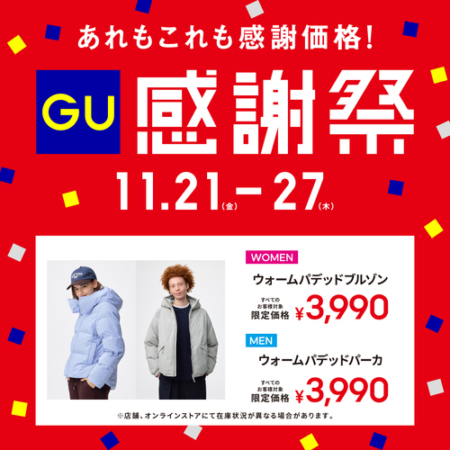 感謝祭告知　及び商品画像