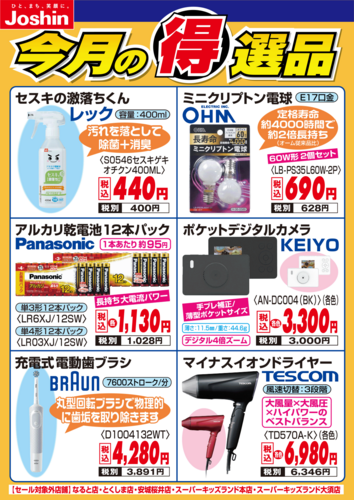 【今月の得選品】便利な生活グッズをご紹介♪