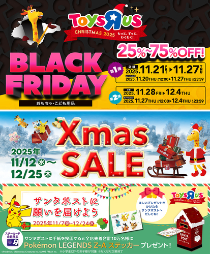 ブラックフライデー