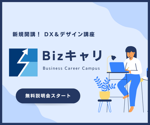 ビジネス　講座　キャンペーン