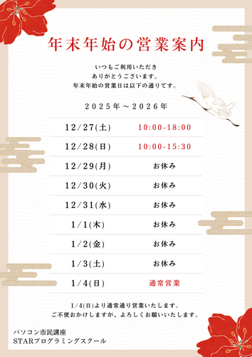 年末年始　休業
